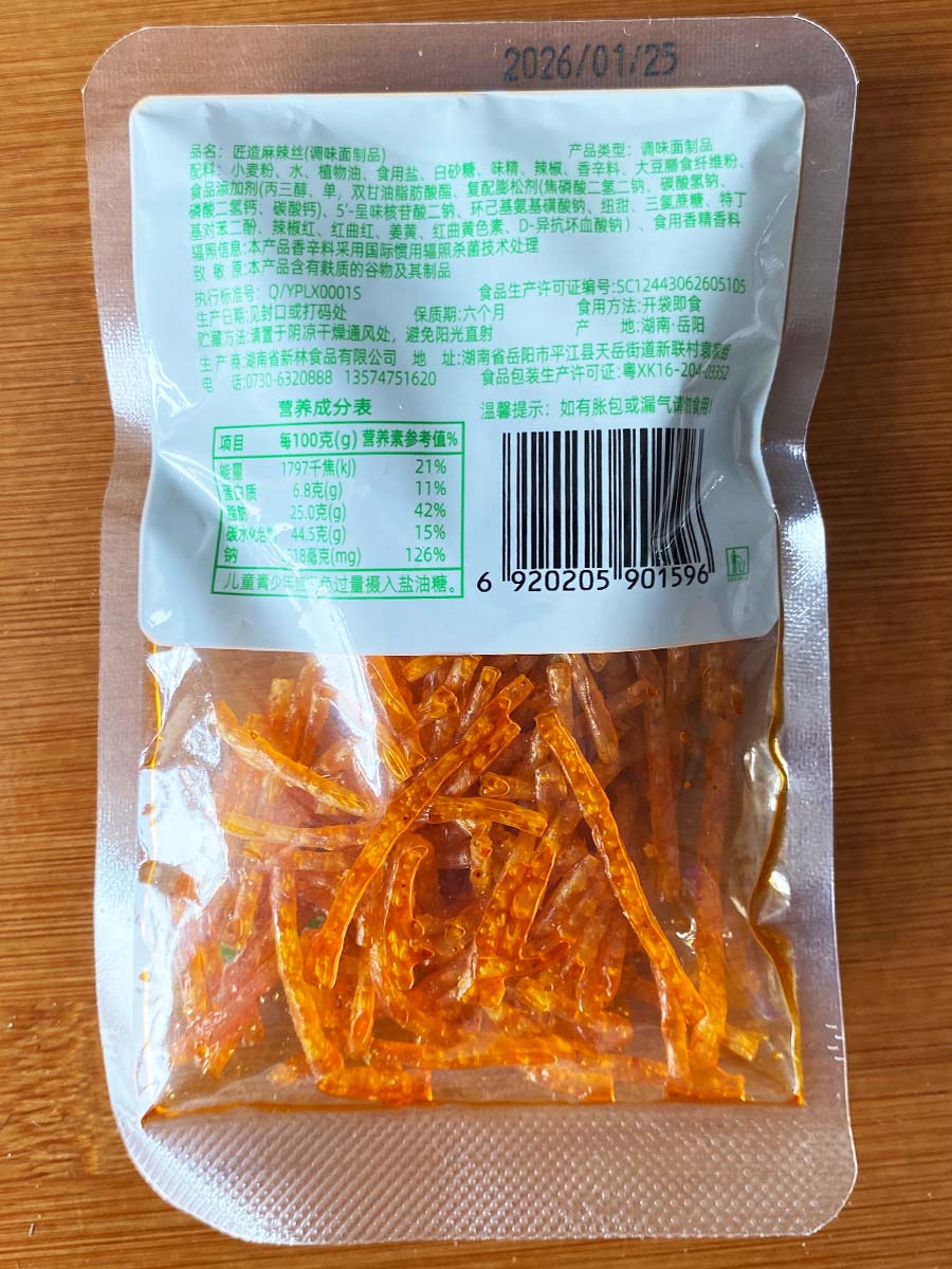匠造麻辣丝辣条
