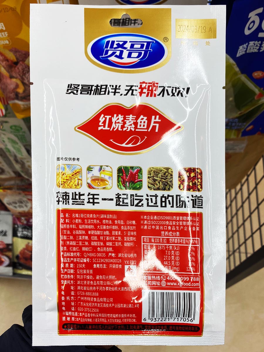 红烧素鱼片辣条产品信息