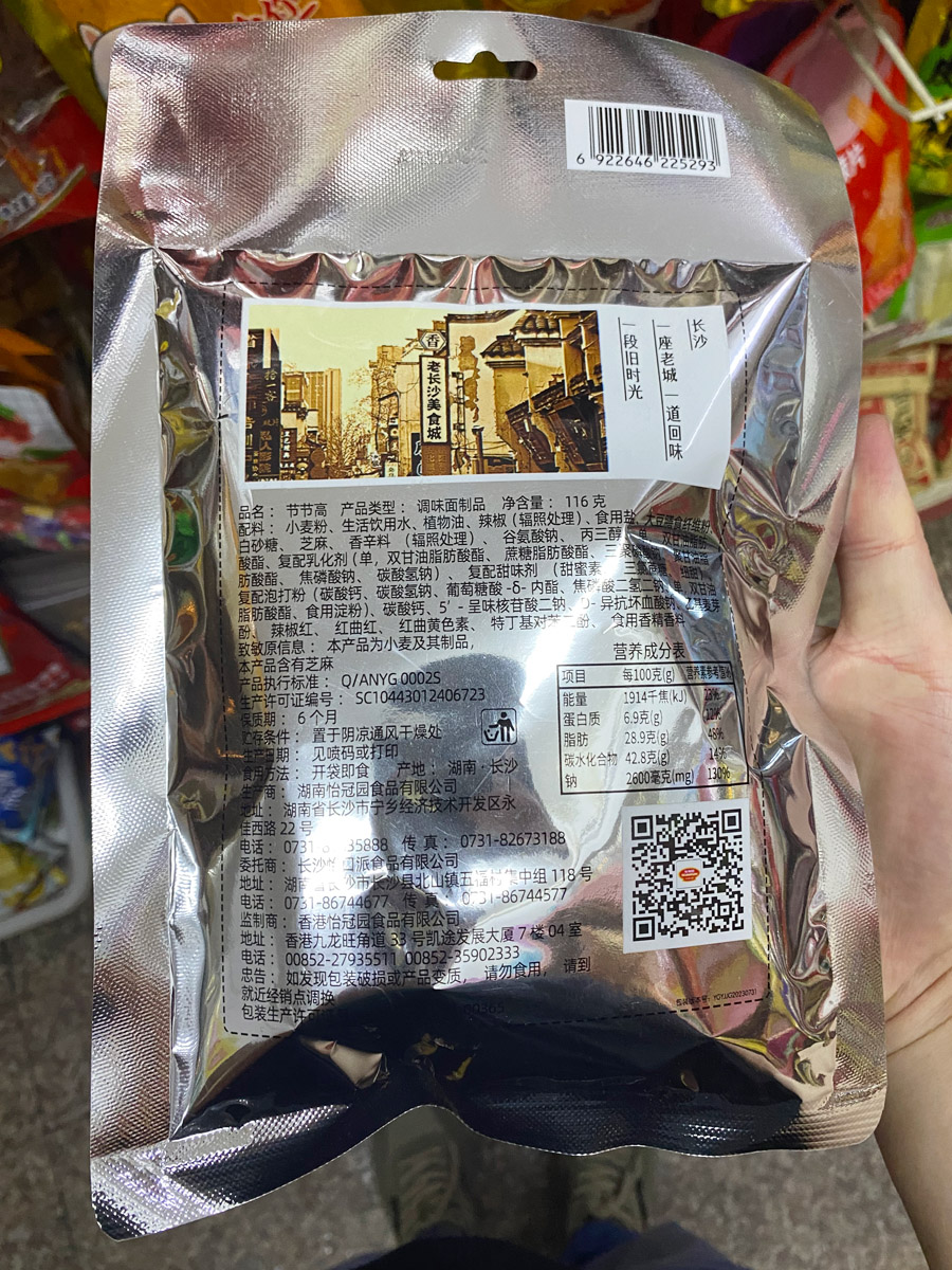 怡冠园节节高长沙味辣条