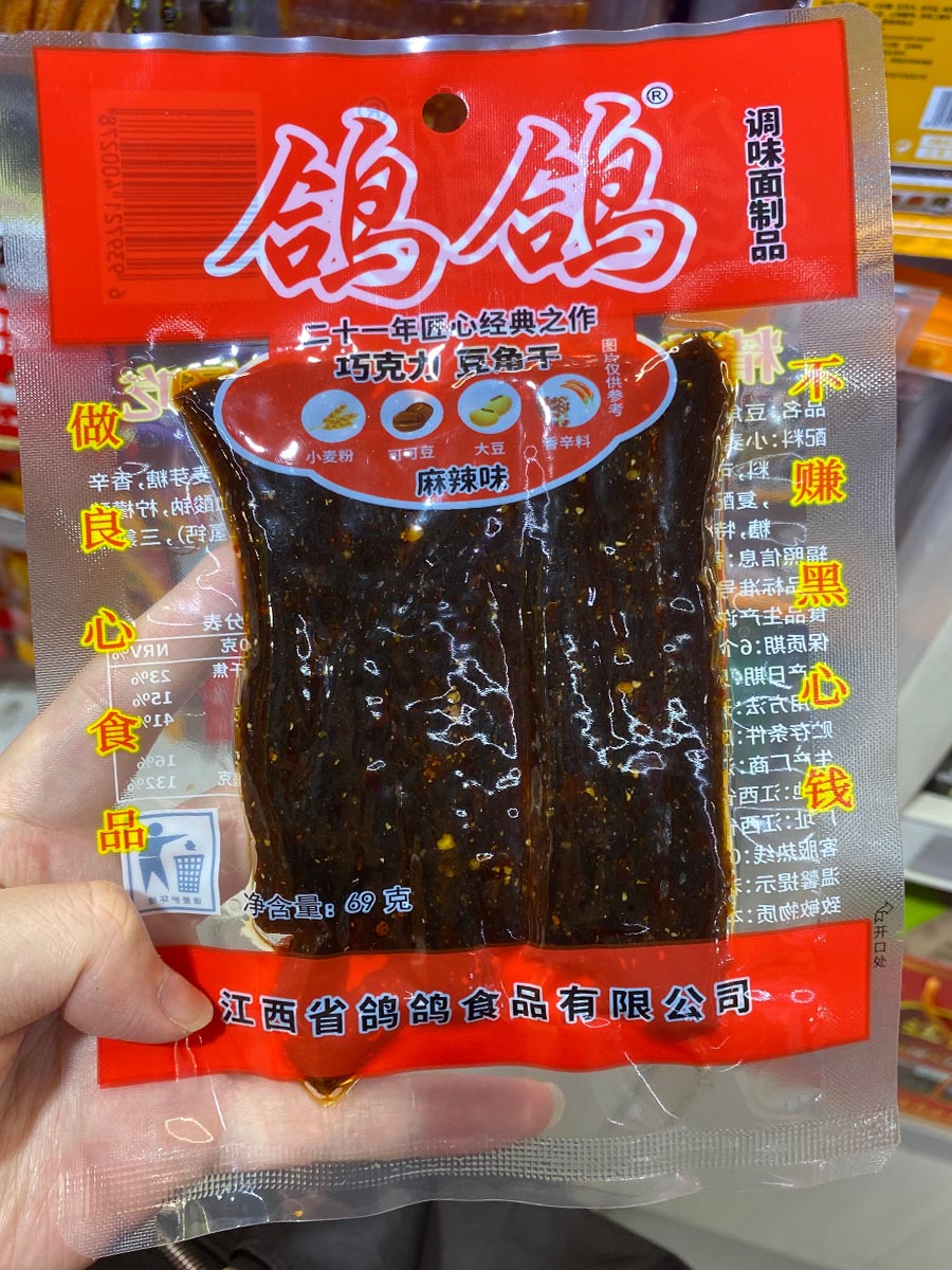 鸽鸽巧克力豆角干（麻辣味）