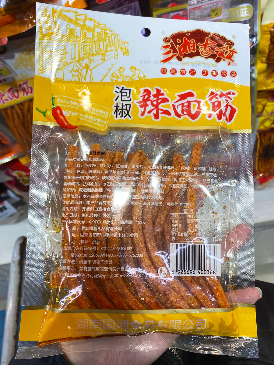 国湘食品泡椒辣面筋包装