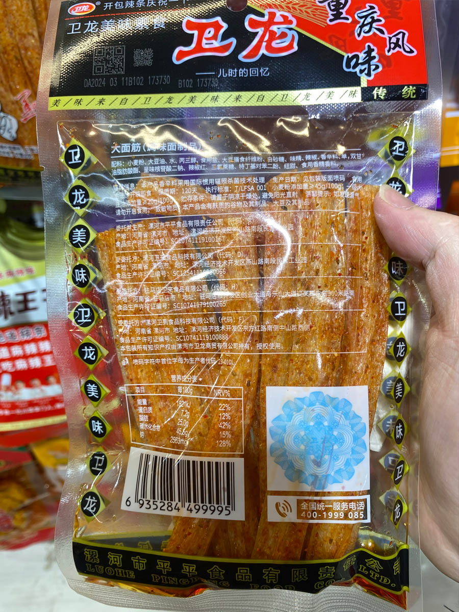 卫龙大面筋102克装