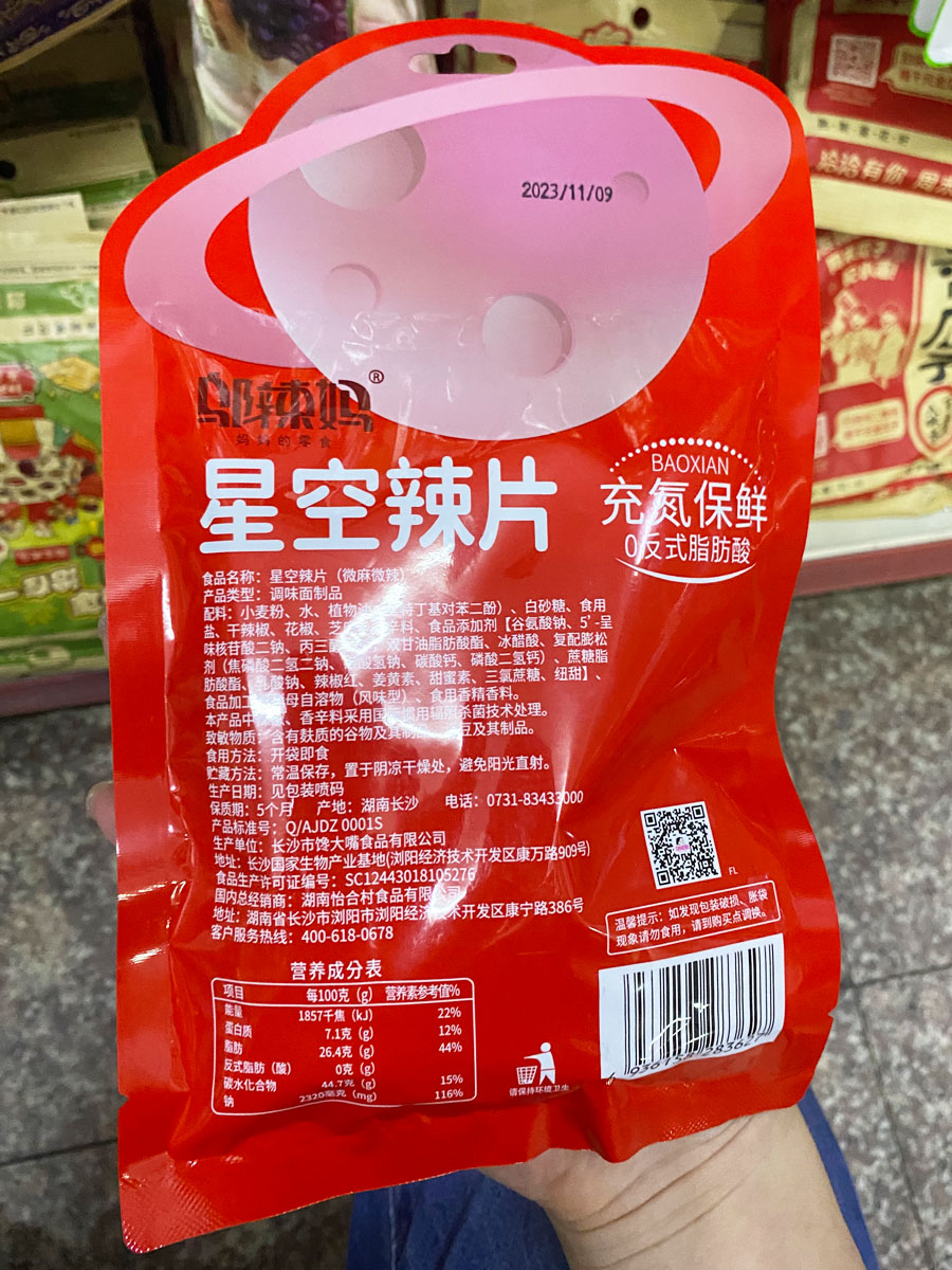 邬辣妈星空辣片食品说明