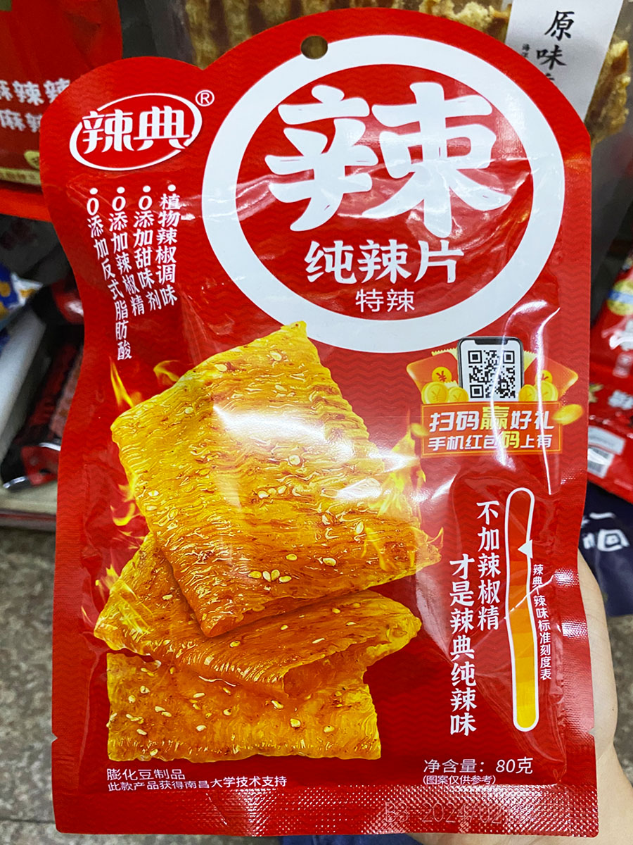 辣典特辣纯辣片80克装