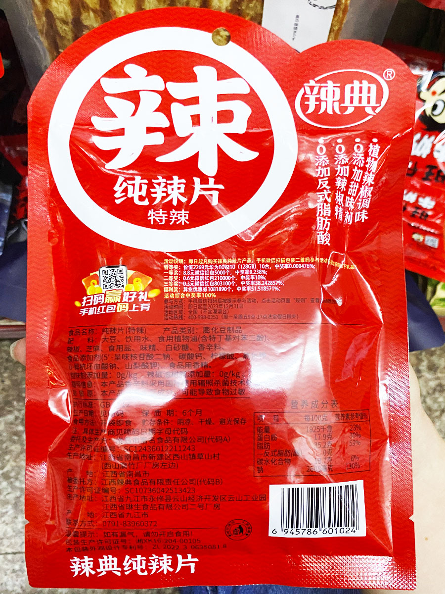 辣典纯辣片食品