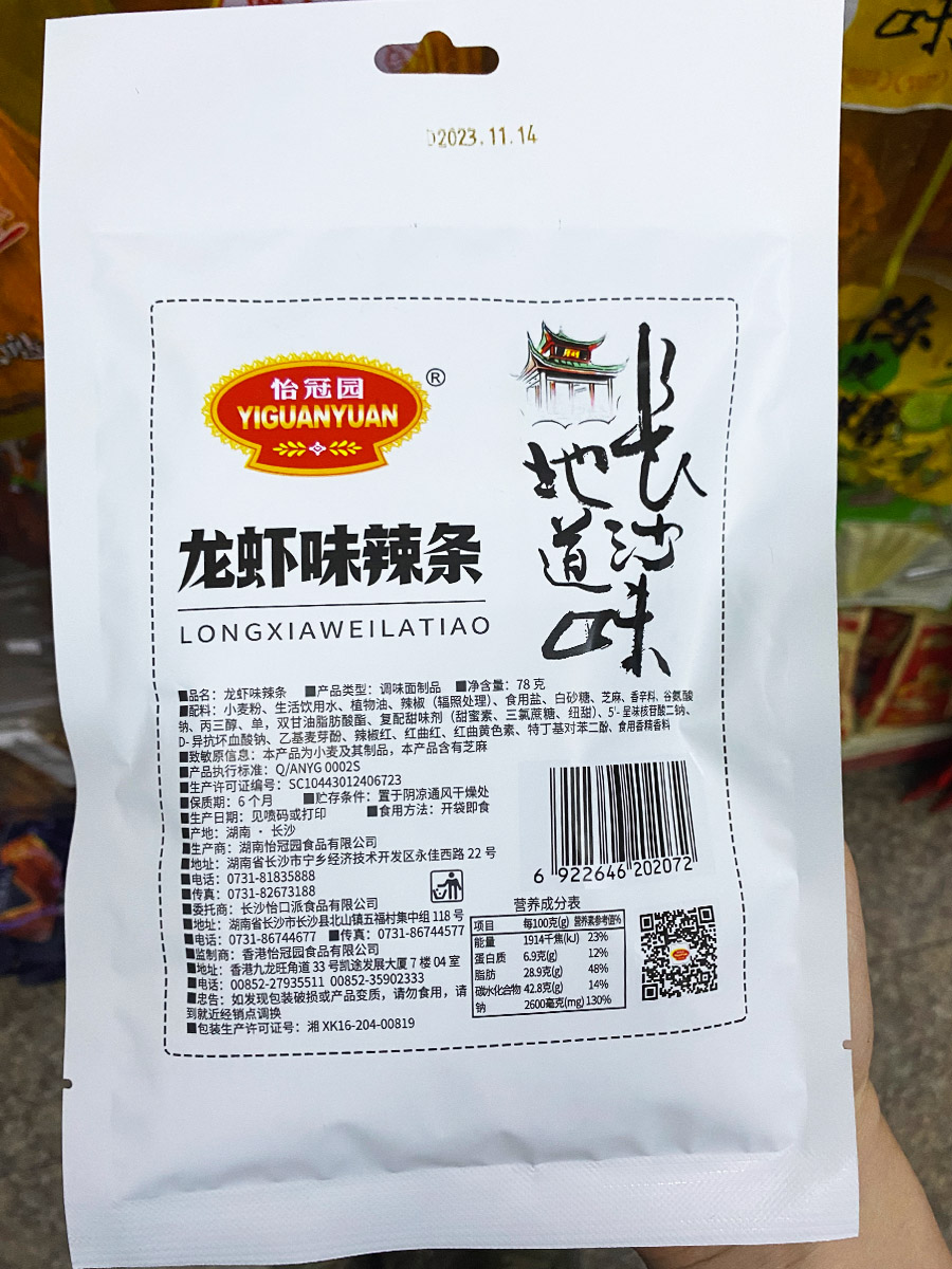 怡冠园龙虾味辣条