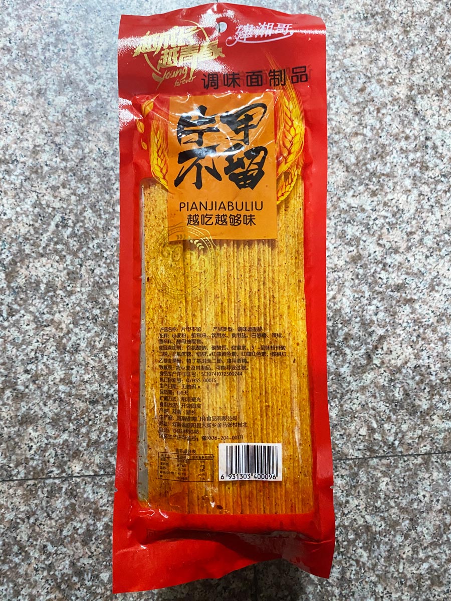 片甲不留辣条