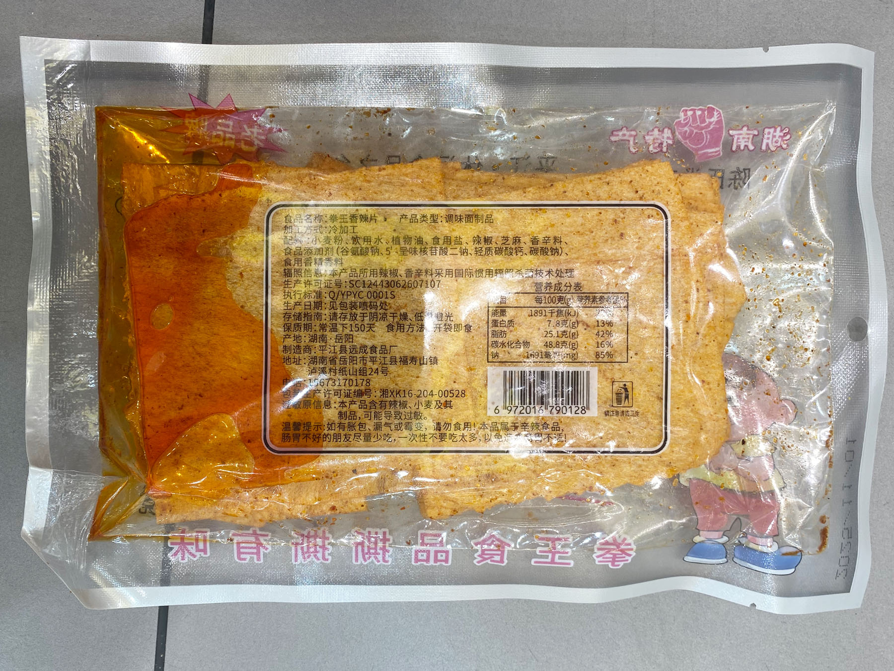 拳王香辣片