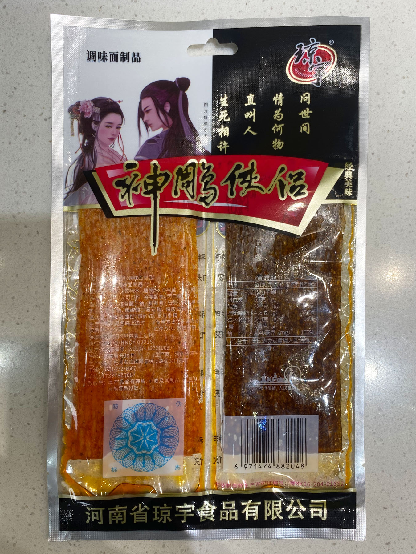 琼宇神雕侠侣辣条
