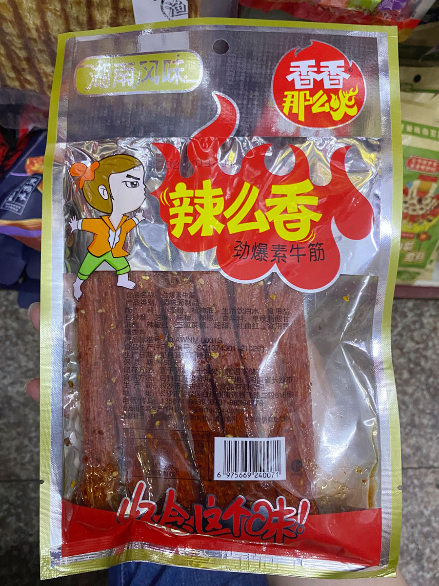 辣么香劲爆素牛筋