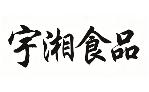 宇湘食品LOGO