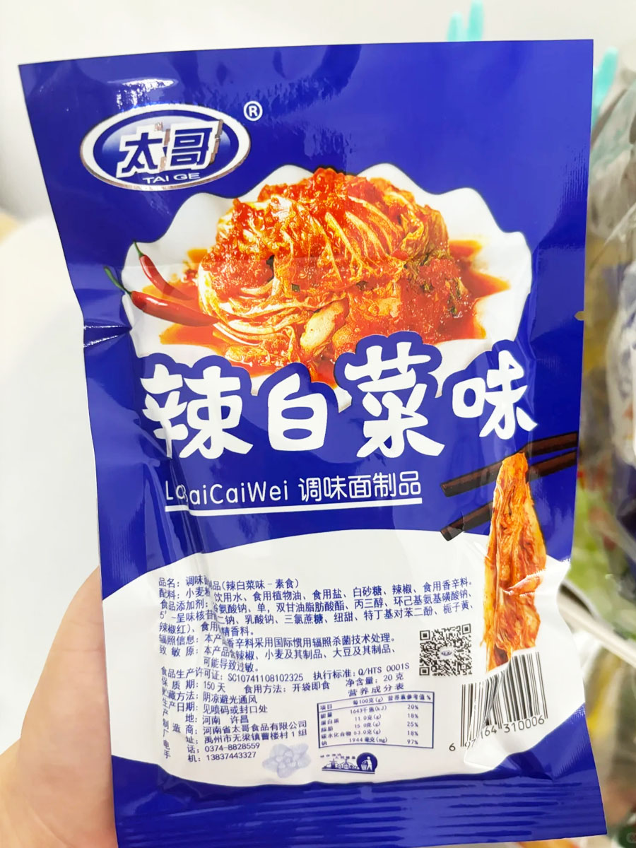 消费者种草太哥辣白菜味辣条
