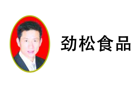 劲松食品LOGO