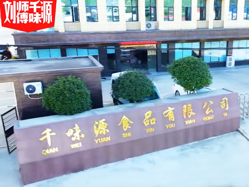湖南千味源食品有限公司