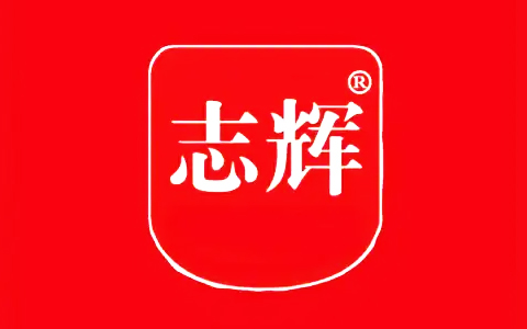 乐平市新志辉食品有限公司LOGO