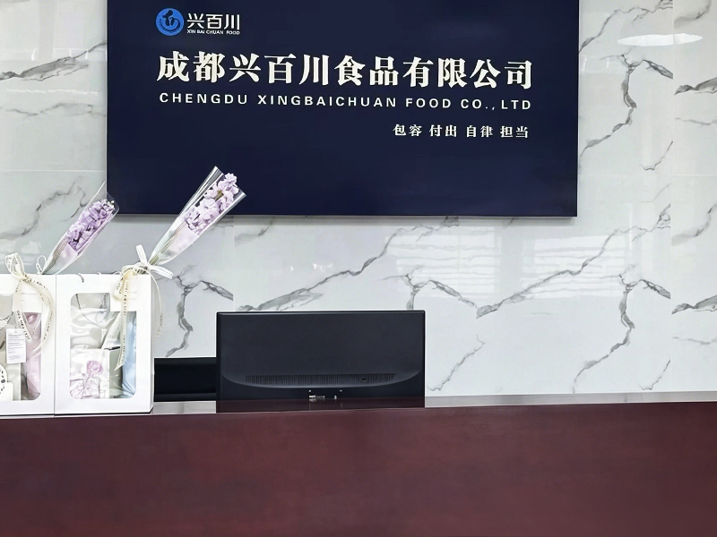 成都兴百川食品有限公司前台