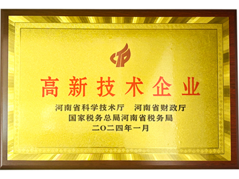 高新技术企业资质