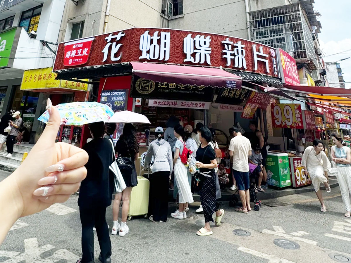 南昌花蝴蝶辣片网红门店