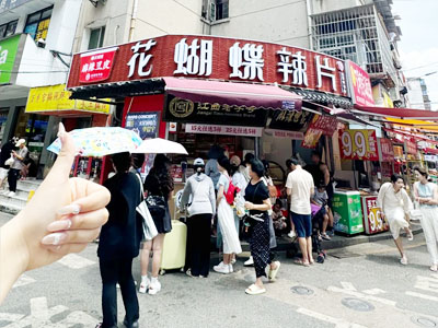 地摊豆皮到L7级数字工厂 花蝴蝶辣条的“11次搬迁”与数智蝶变