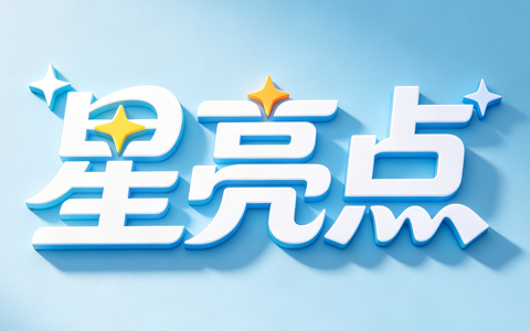 星亮点食品LOGO