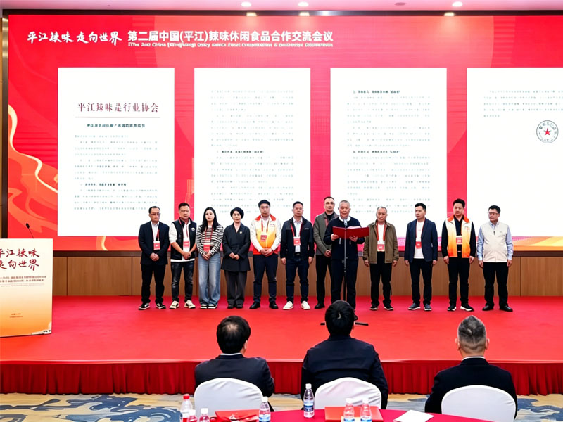 千亿级辣味产业链招商 《平江县食品行业产业链招商倡议书》发布