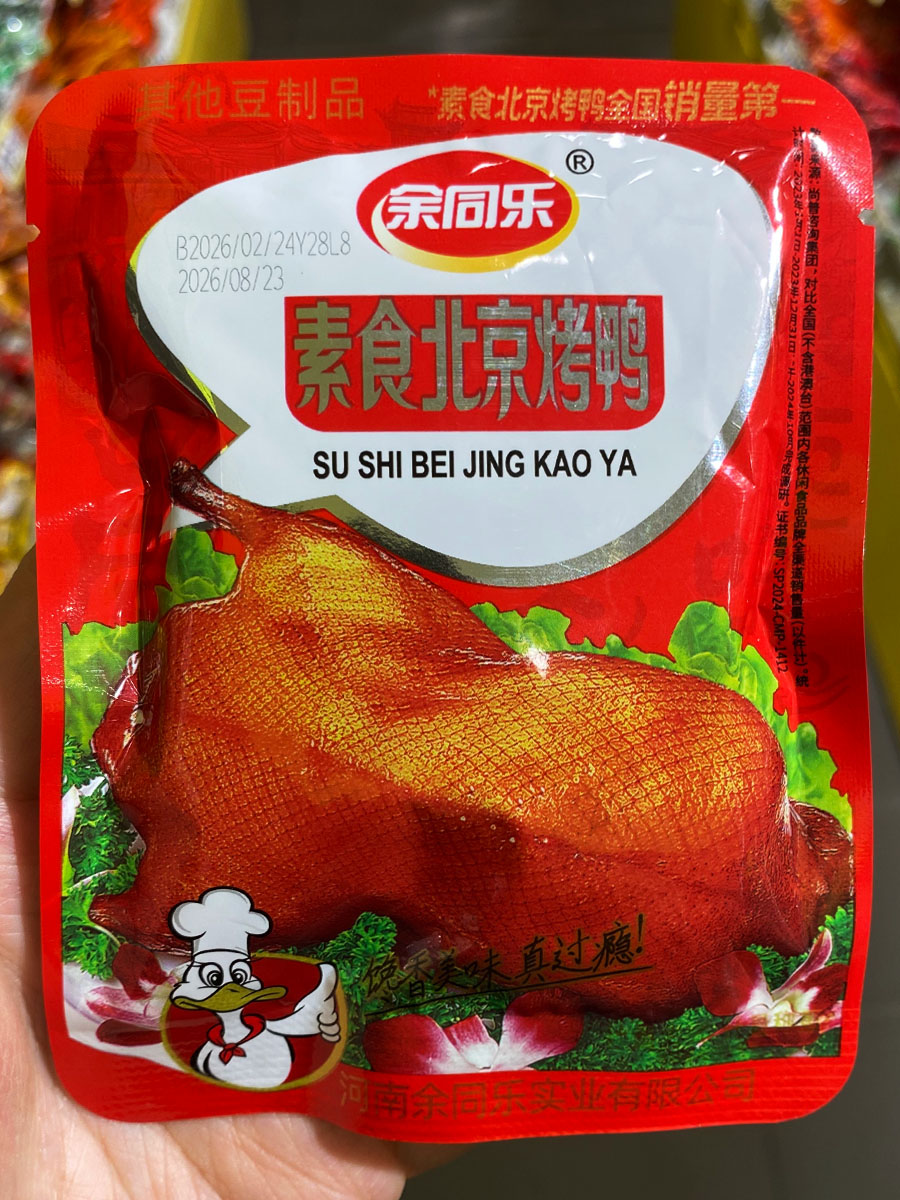 余同乐素食北京烤鸭