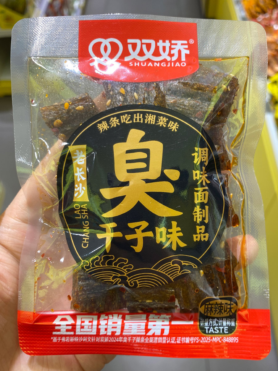 双娇臭干子麻辣