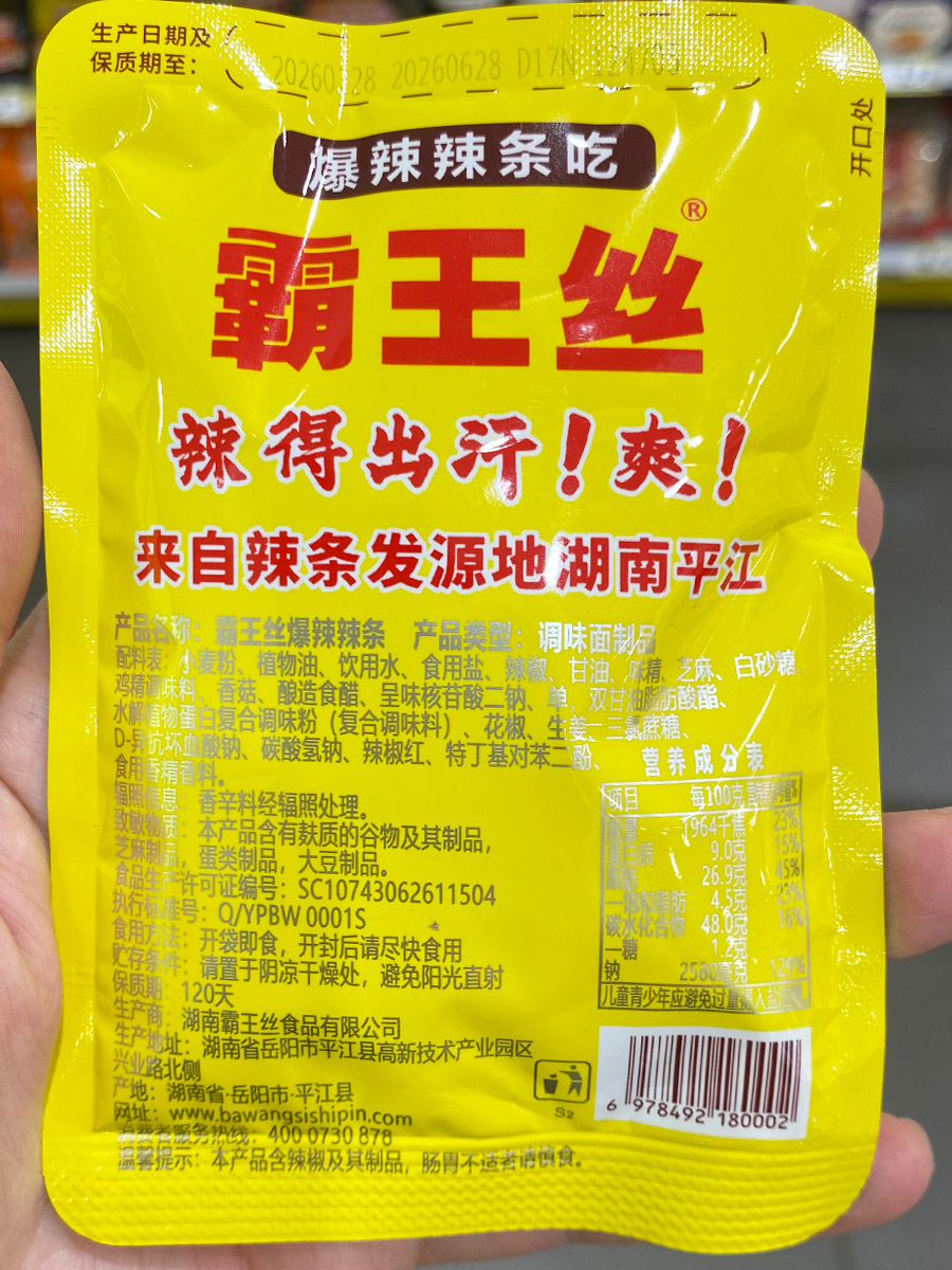 霸王丝爆辣辣条