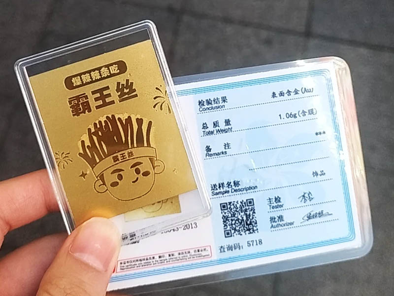 消费者参与地推活动抽中霸王丝金片