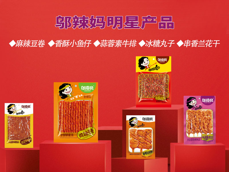 邬辣妈明星产品