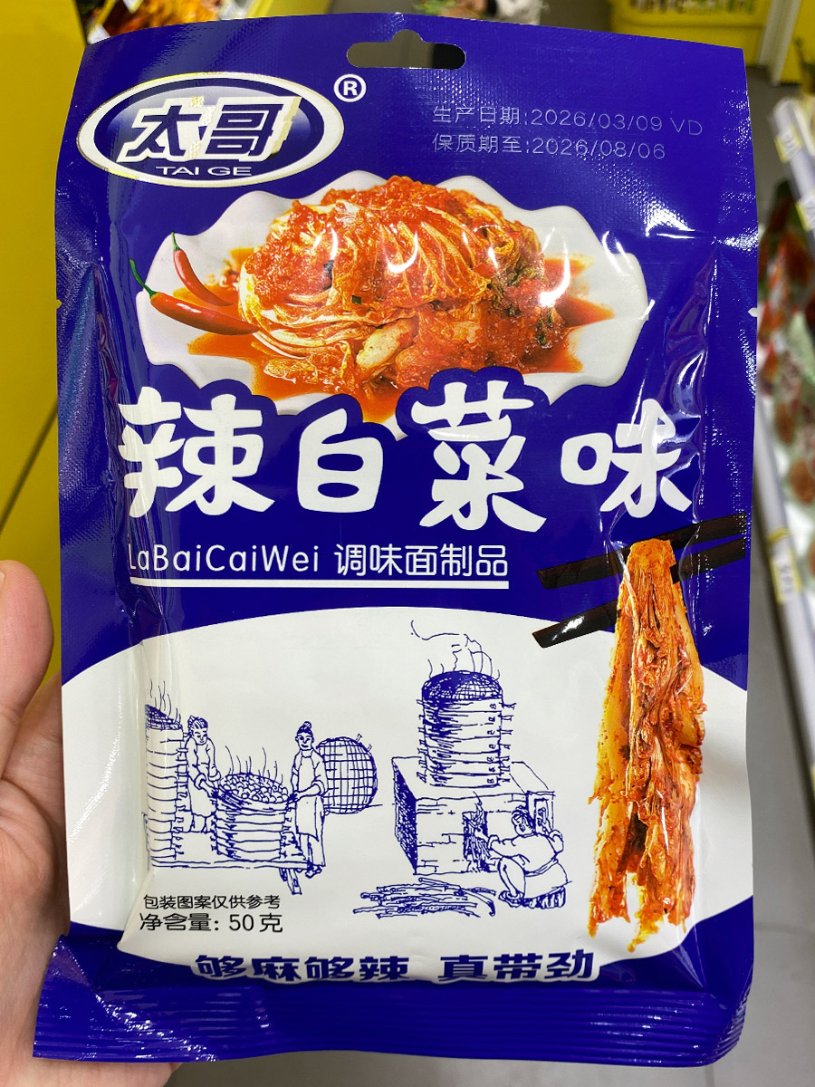 太哥辣白菜味辣条