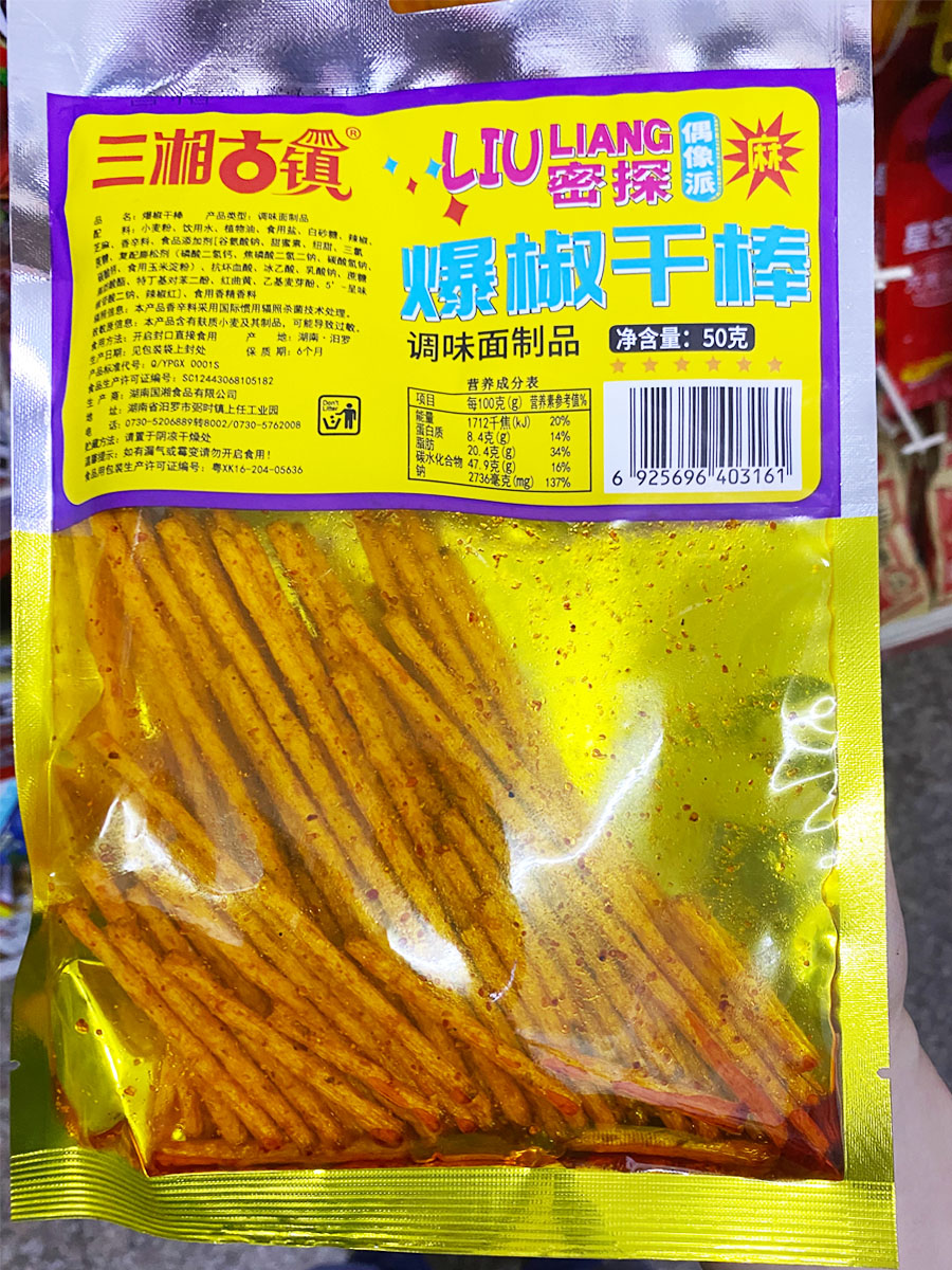 三湘古镇爆椒干棒辣条