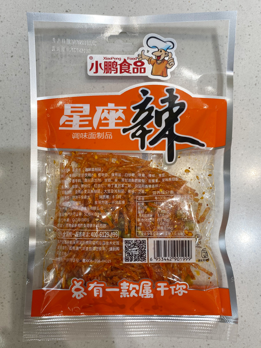 辣星座辣条包装