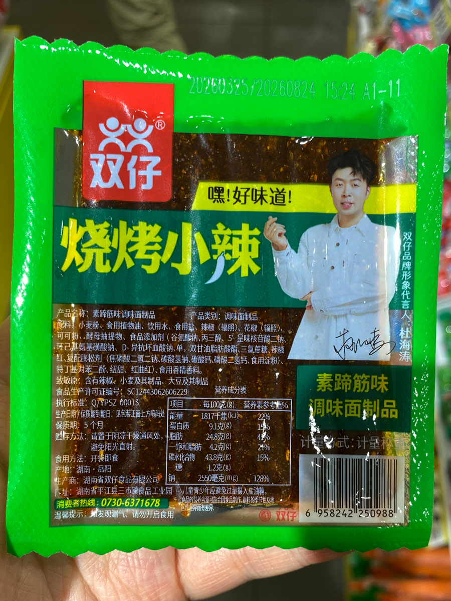 双仔素蹄筋味辣条