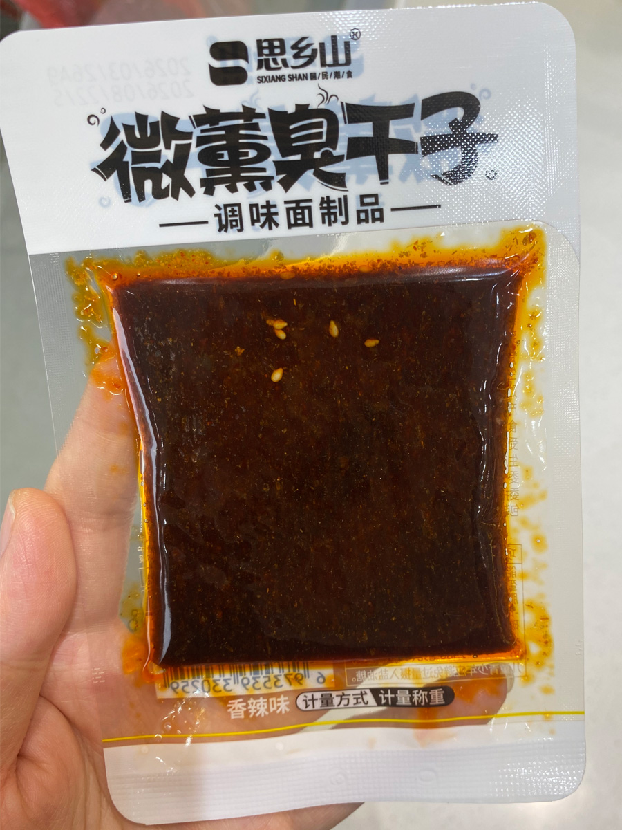 思乡山微薰臭干子（香辣味）