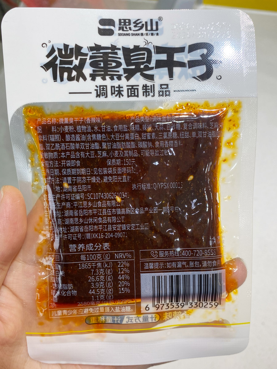 思乡山臭干子辣条
