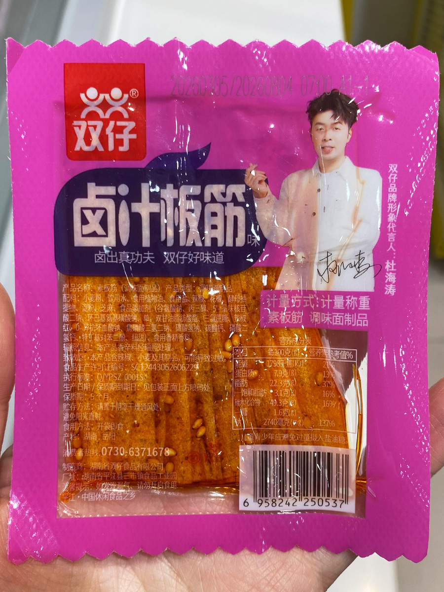 双仔素板筋辣条