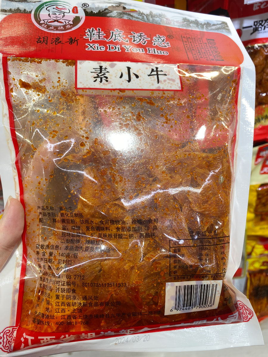 胡浪新辣条