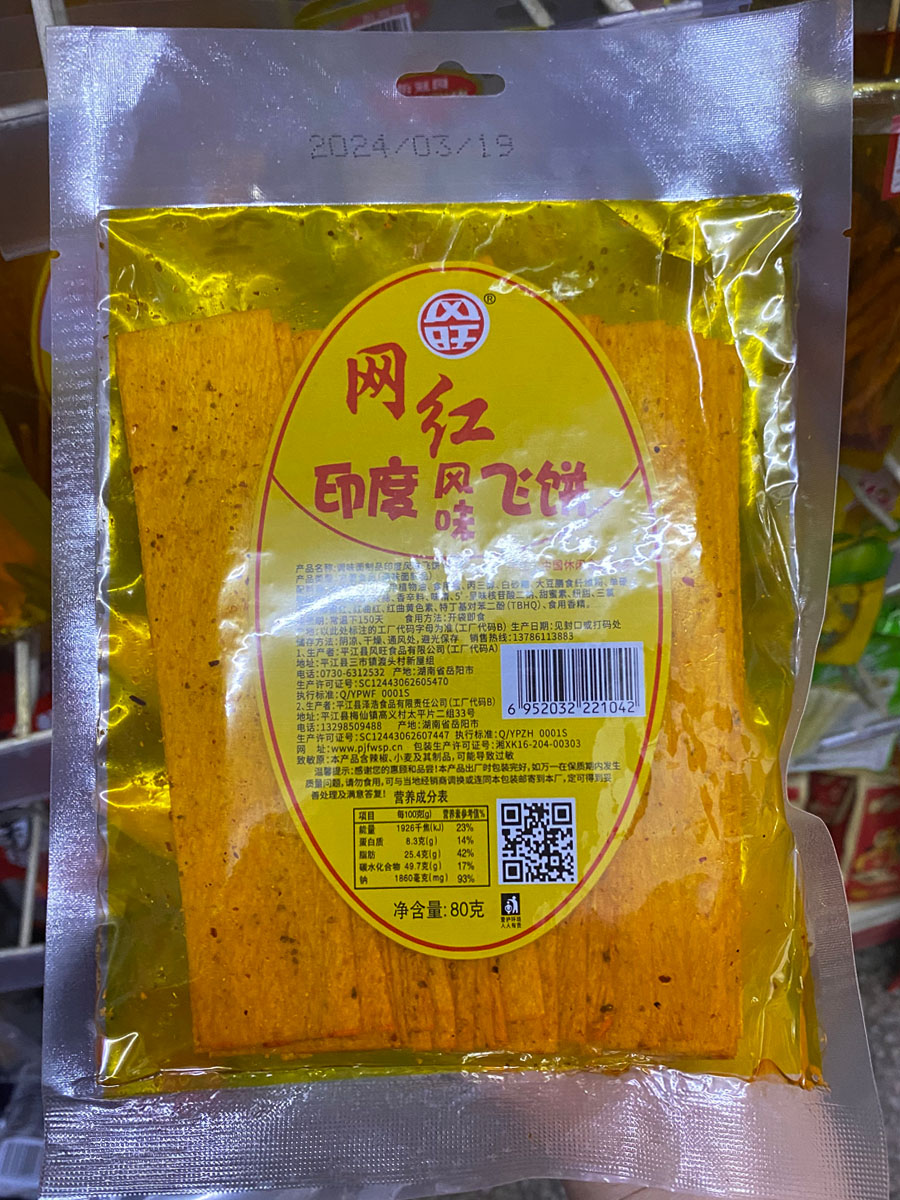 风旺网红印度飞饼辣条