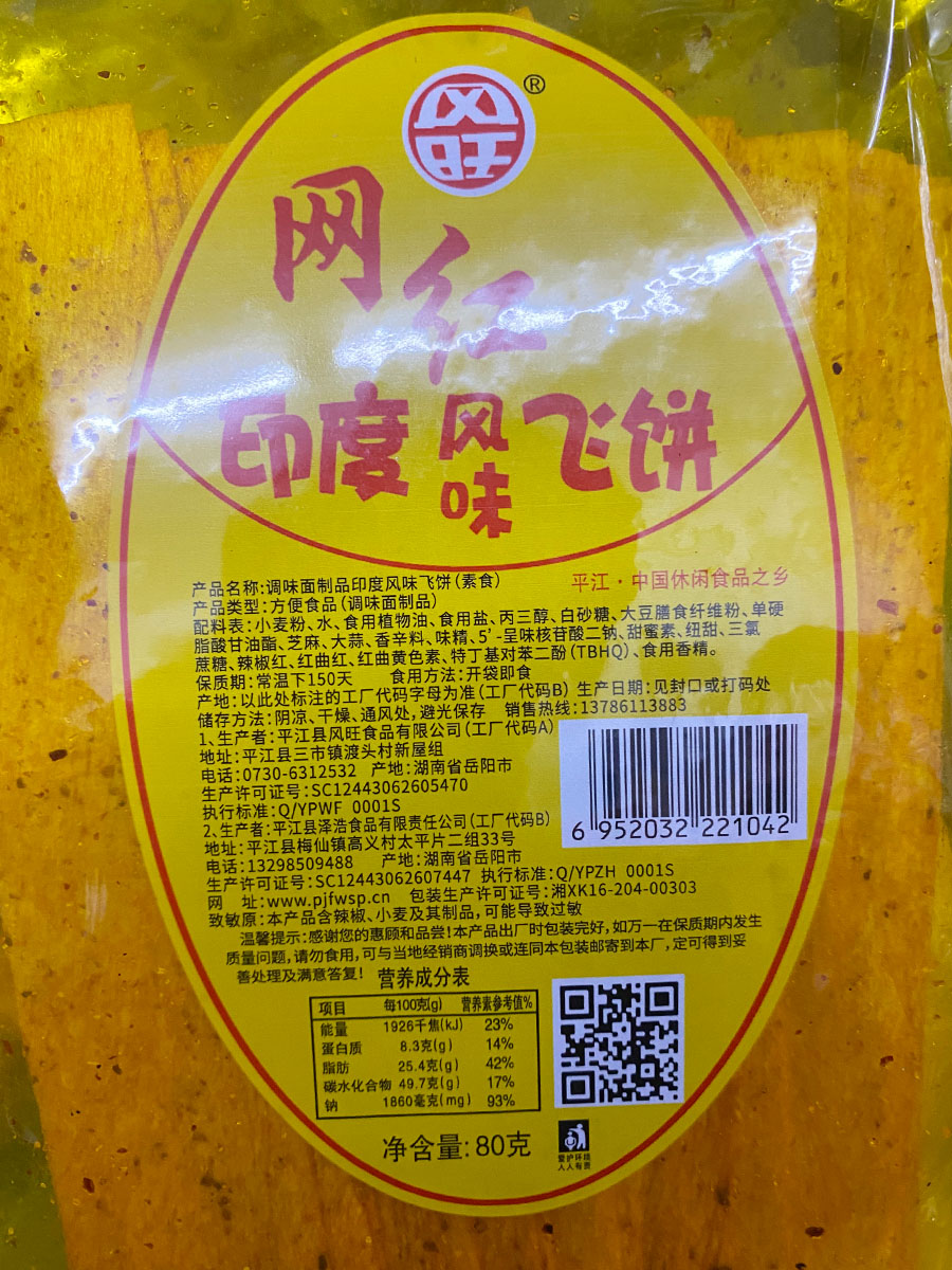 风旺印度风味飞饼产品说明