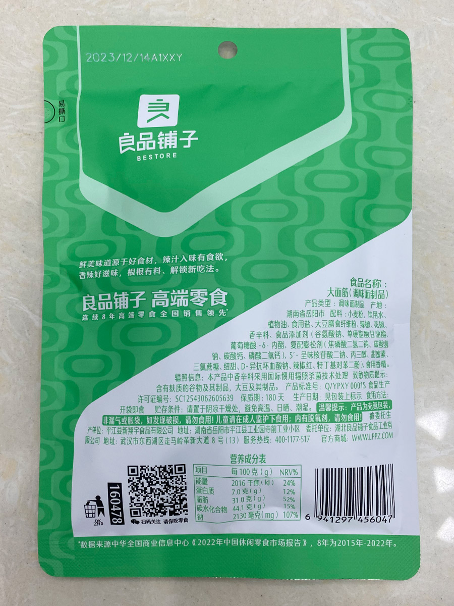 良品铺子大面筋辣条