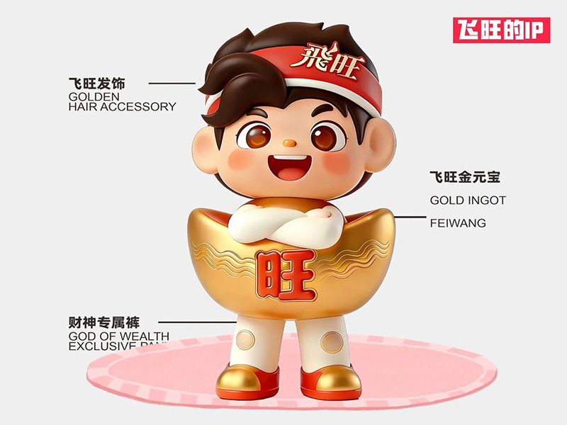 飞旺IP全网“悬赏”征名！200元现金+9个月辣条自由