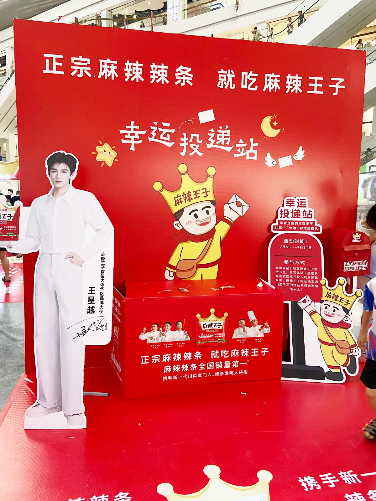 麻辣王子商超推介活动