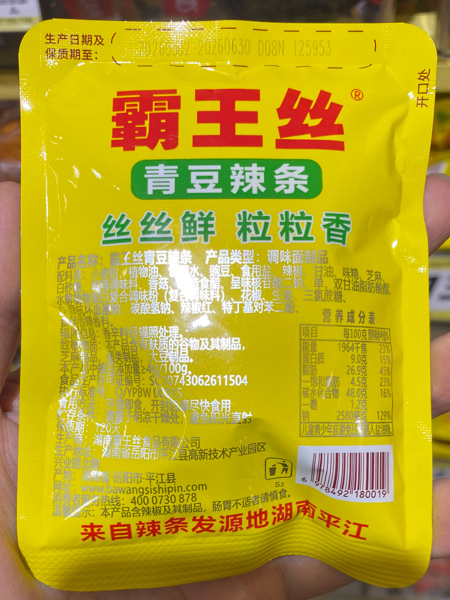 霸王丝青豆辣条产品说明