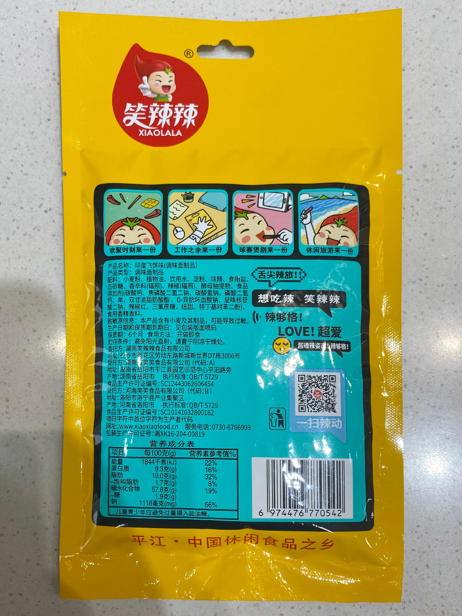 笑辣辣印度飞饼包装袋