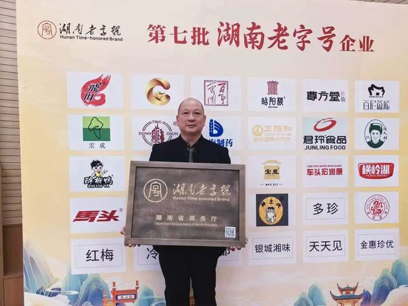 “飞旺”被湖南省商务厅认定为第七批“湖南老字号”企业