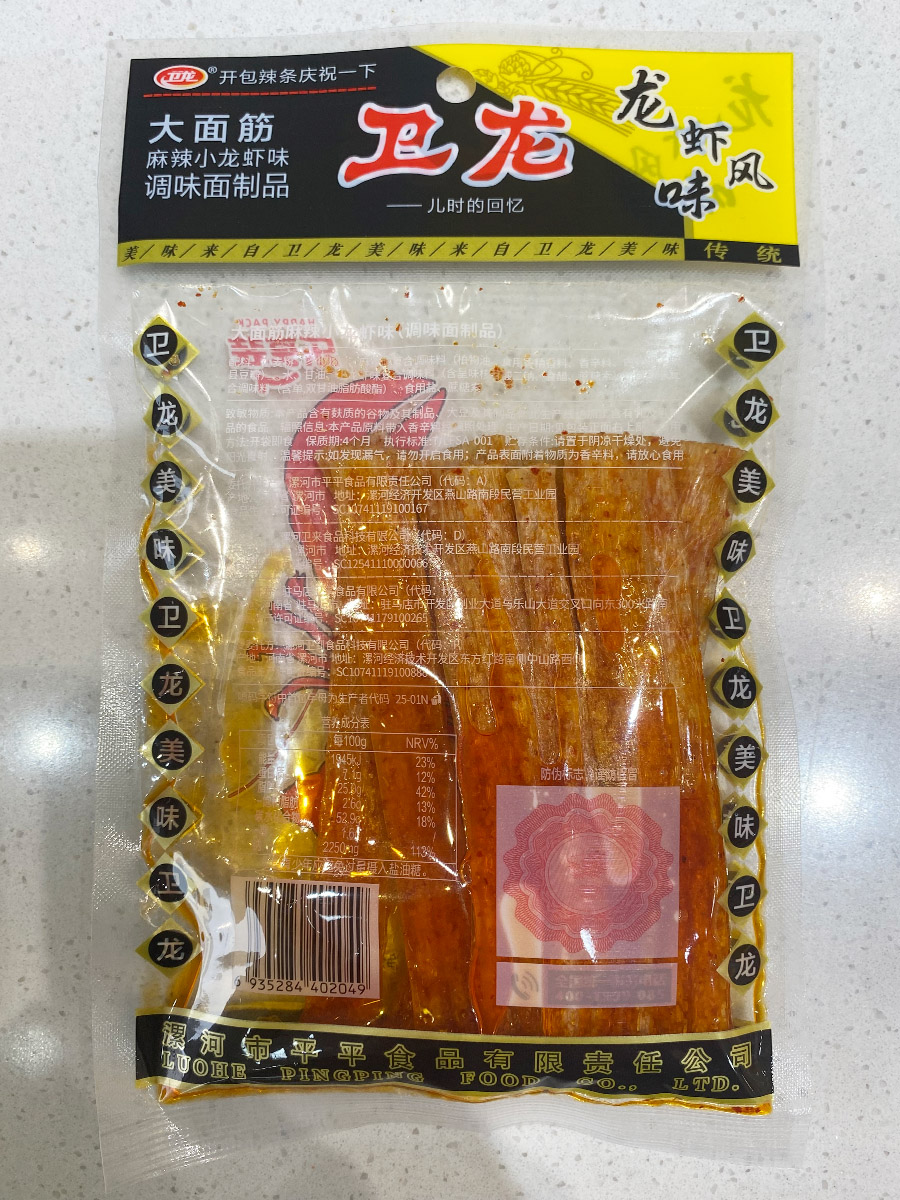 卫龙麻辣小龙虾辣条