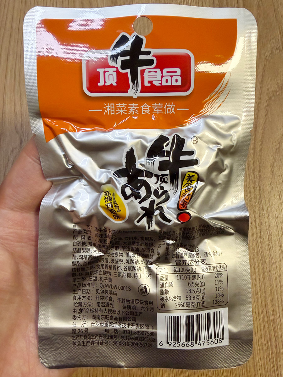 顶牛素牛筋盐焗鸡筋