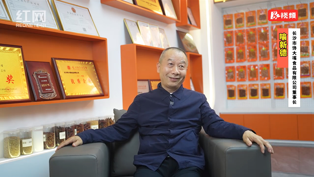 馋大嘴巴品牌创始人喻新德接受红网媒体采访