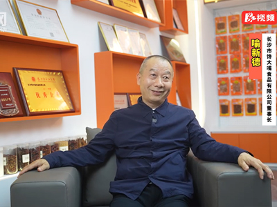 馋大嘴巴喻新德用“嚼劲”改写辣条江湖